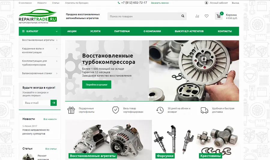 repairtrade.ru - Автомобильные агрегаты