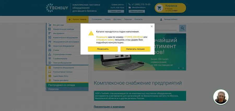 Техбай - комплексная поставка оборудования