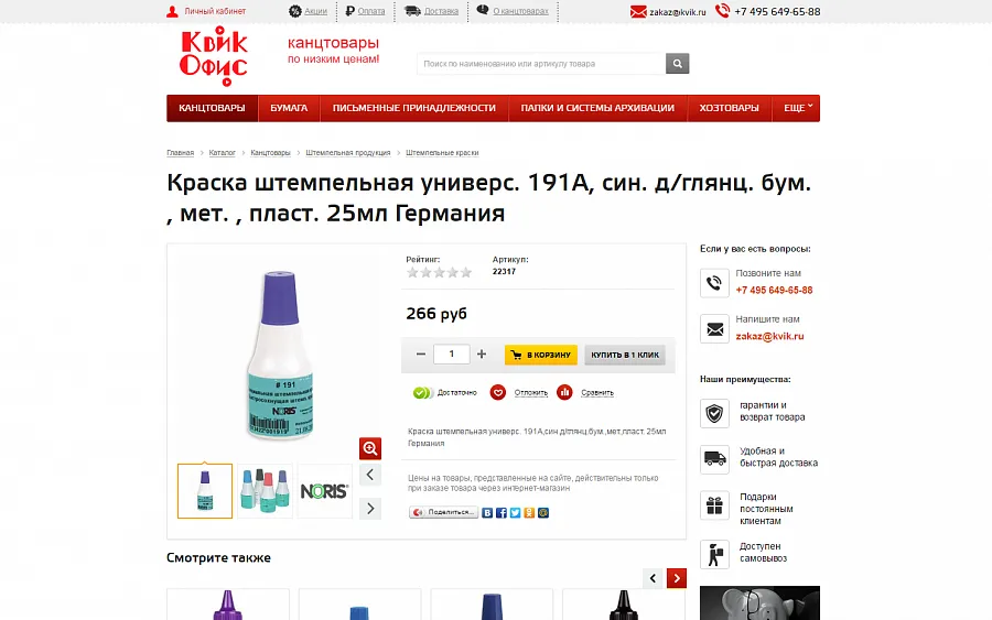 Квик Офис