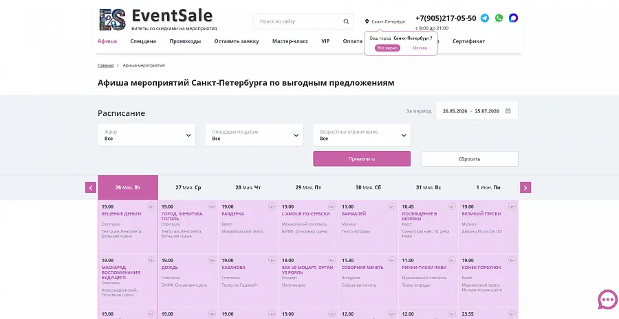 EventSale - Билеты со скидками на мероприятия