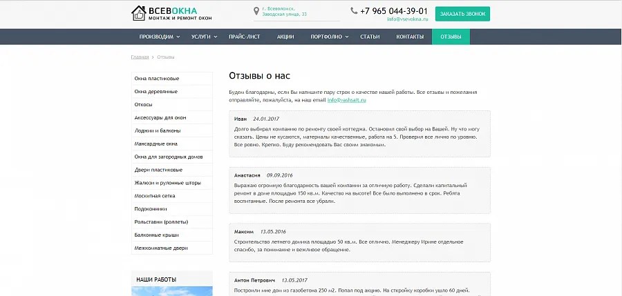 ВСЕВОКНА монтаж и ремонт окон