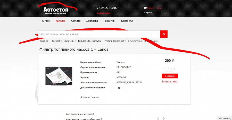 Автостоп - магазин автозапчастией