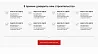 Стройка.GS - сайт строительной компании — скриншот 5