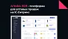 АЛЬФА: B2B - оптовый портал с личным кабинетом — скриншот 1