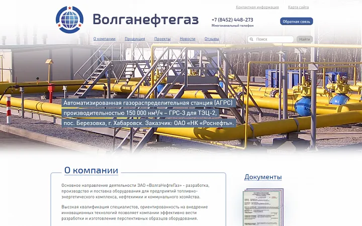 Волганефтегаз