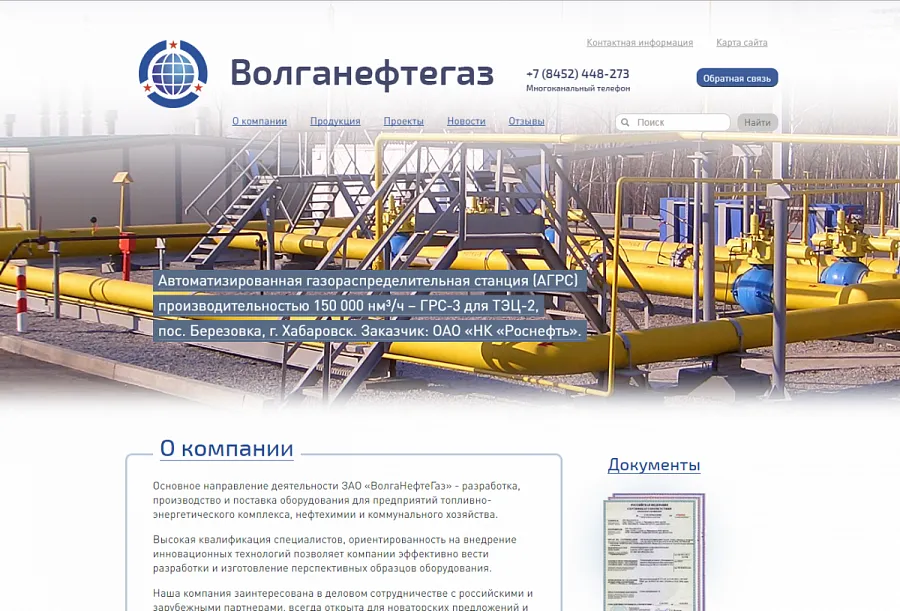 Волганефтегаз