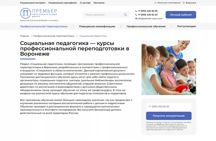 Образовательный центр Премьер