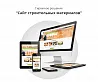 Адаптивный сайт для продажи строительных материалов  — скриншот 1
