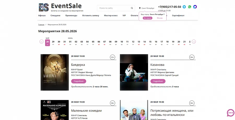 EventSale - Билеты со скидками на мероприятия