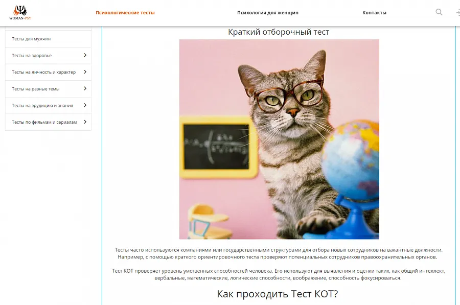 Тесты. Женская психология.