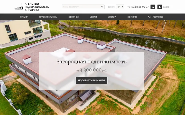 Недвижимость Ангарска
