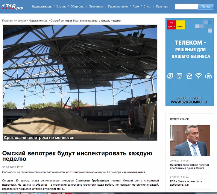Новостной портал 1716