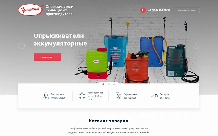 Опрыскиватели «Умница» от производителя