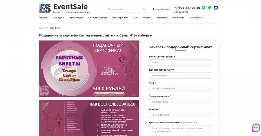 EventSale - Билеты со скидками на мероприятия