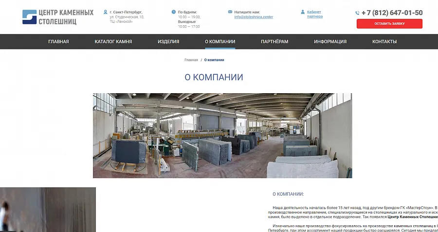 Центр Каменных Столешниц в Санкт-Петербурге