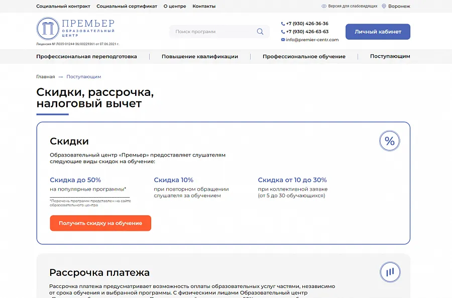 Образовательный центр Премьер