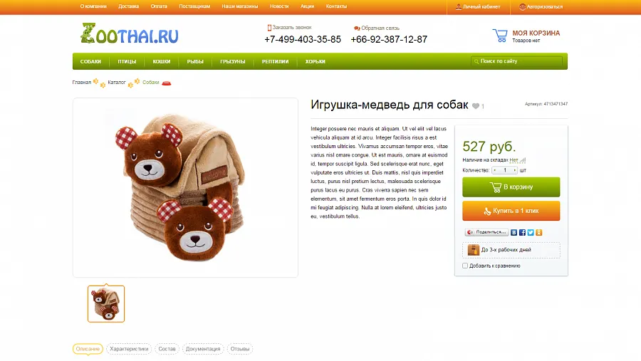 Зоотай