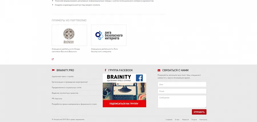 Коммуникационное агентство Brainity Communications