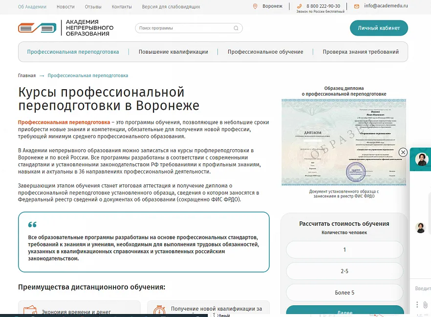 Академия непрерывного образования
