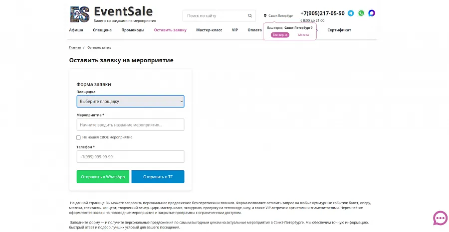 EventSale - Билеты со скидками на мероприятия