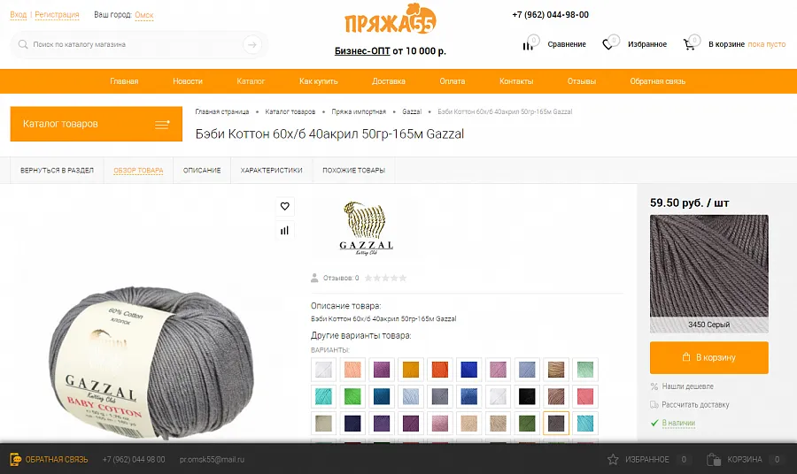 Магазин Пряжа55