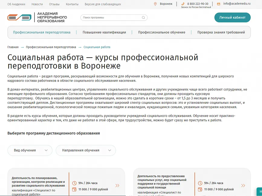 Академия непрерывного образования