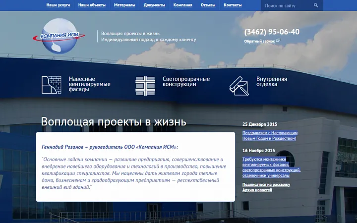 Компания ИСМ
