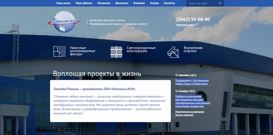 Компания ИСМ