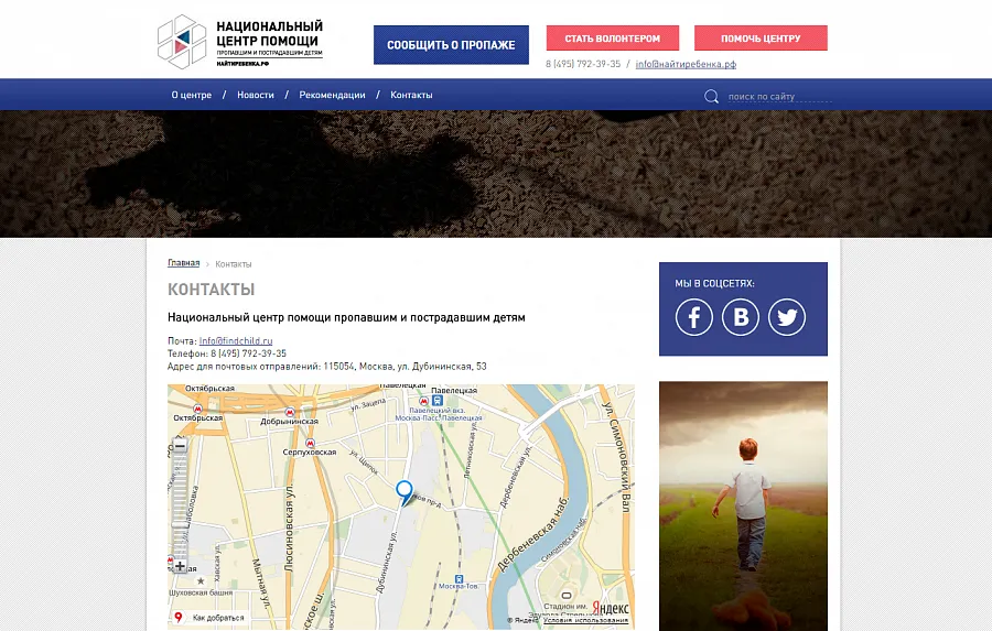 Центр поиска пропавших детей