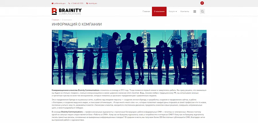 Коммуникационное агентство Brainity Communications