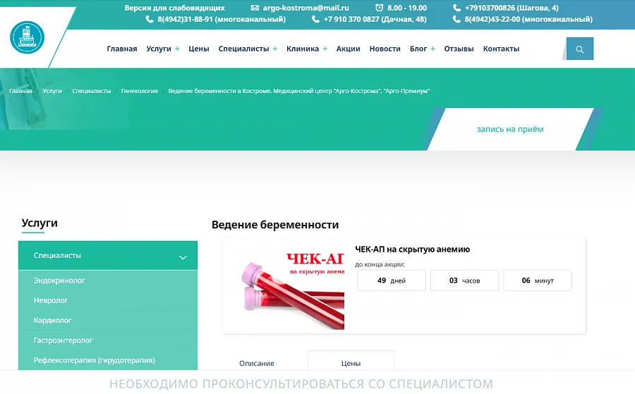 Медицинcкий центр Арго-Кострома
