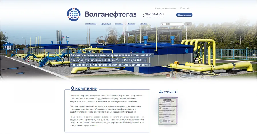 Волганефтегаз
