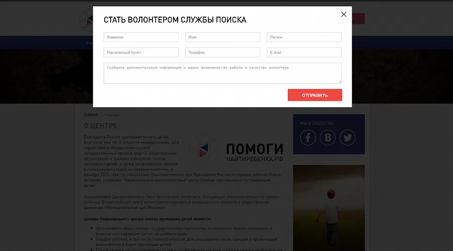 Центр поиска пропавших детей