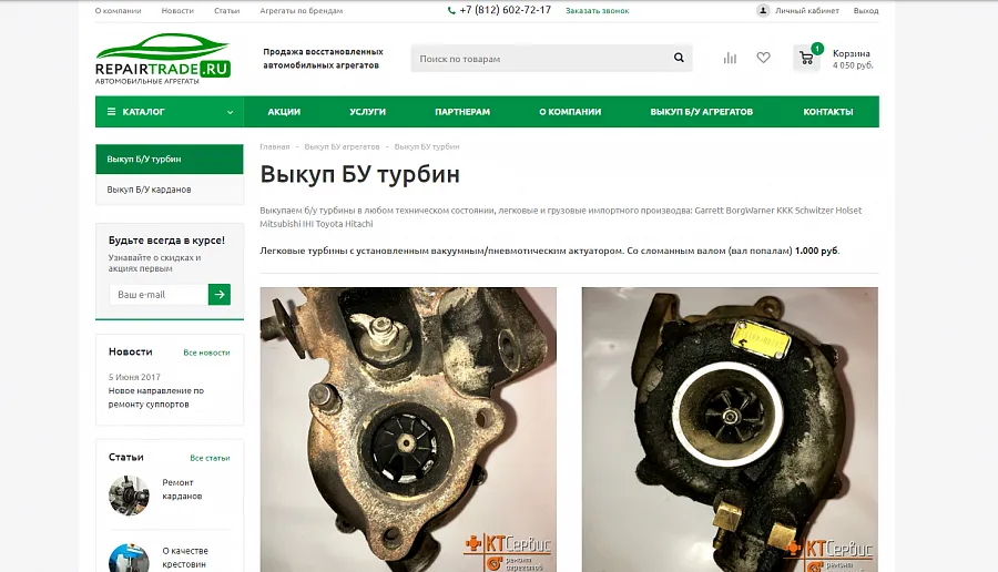 repairtrade.ru - Автомобильные агрегаты