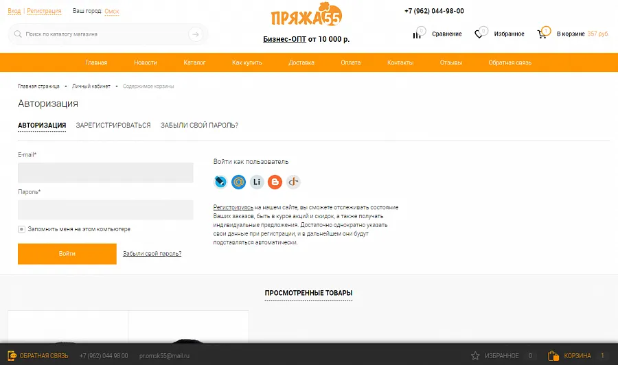 Магазин Пряжа55