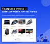Shop24: самый быстрый интернет-магазин + кабинет дилера — скриншот 3